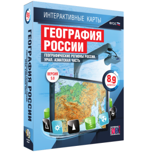 Интерактивные карты. География России. 8–9 классы. Географические регионы России. Урал. Азиатская часть. - fgospostavki.ru - Нижний Новгород