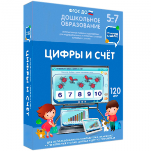 Интерактивное развивающее пособие "Цифры и счет" - fgospostavki.ru - Нижний Новгород