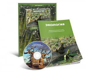 Электронное наглядное пособие «Экология» - fgospostavki.ru - Нижний Новгород