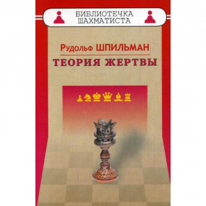 Шпильман Р. "Теория жертвы" - fgospostavki.ru - Нижний Новгород