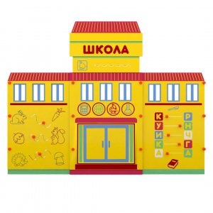 Учебно-игровой макет "Школа" мобильный - fgospostavki.ru - Нижний Новгород