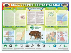 Стенд-уголок "Вестник природы" Вариант 1 - fgospostavki.ru - Нижний Новгород