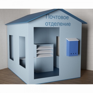 Игровой домик «Почта» - fgospostavki.ru - Нижний Новгород