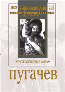 DVD художественный фильм "Пугачев" - fgospostavki.ru - Нижний Новгород