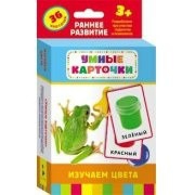 Карточки Домана "Изучаем цвета" - fgospostavki.ru - Нижний Новгород