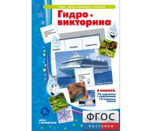 Гидровикторина - fgospostavki.ru - Нижний Новгород