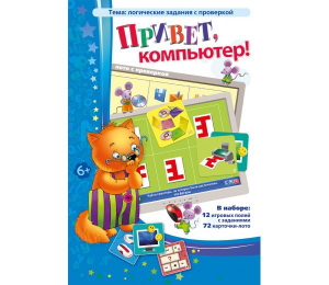 Привет, компьютер! - fgospostavki.ru - Нижний Новгород