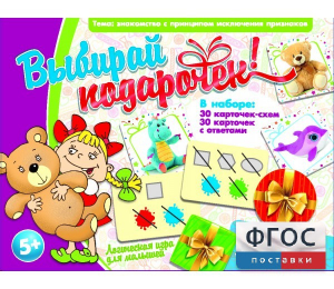 Выбирай подарочек! - fgospostavki.ru - Нижний Новгород