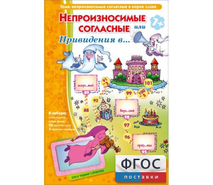 Непроизносимые согласные или Привидения в... - fgospostavki.ru - Нижний Новгород
