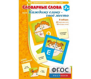 Словарные слова или Каждому слову – своё место - fgospostavki.ru - Нижний Новгород