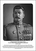 Командующие фронтами в Великую Отечественную войну 1941-1945. Портреты. (32х45 сантиметров) - fgospostavki.ru - Нижний Новгород