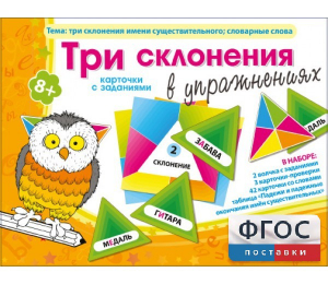 Три склонения в упражнениях - fgospostavki.ru - Нижний Новгород