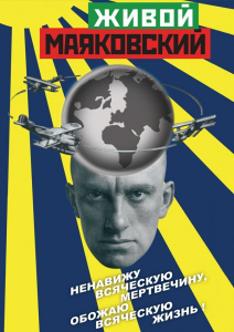 DVD "Живой Маяковский" - fgospostavki.ru - Нижний Новгород