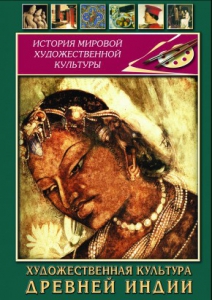 DVD "Художественная культура древней Индии" - fgospostavki.ru - Нижний Новгород