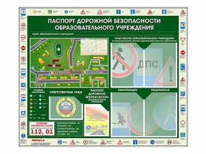 Стенд-уголок "Паспорт дорожной безопасности образовательного учреждения" - fgospostavki.ru - Нижний Новгород