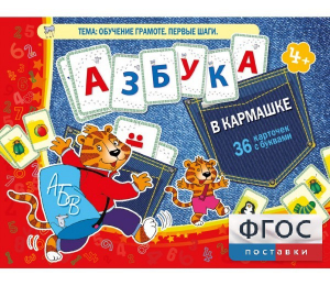 Азбука в кармашке - fgospostavki.ru - Нижний Новгород