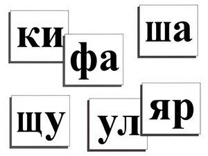 Касса слогов демонстрационная (ламинированная, с магнитным креплением) - fgospostavki.ru - Нижний Новгород