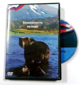 DVD пособие "Безопасность на воде" - fgospostavki.ru - Нижний Новгород