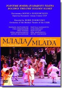 DVD "Млада" (опера-балет, Большой театр) - fgospostavki.ru - Нижний Новгород