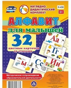 Развивающие игры-карточки "Алфавит для малышей" - fgospostavki.ru - Нижний Новгород