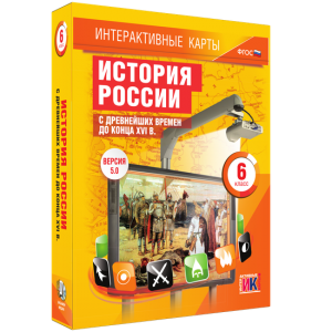 Интерактивные карты. История России с древнейших времен до конца XVIв. 6 класс - fgospostavki.ru - Нижний Новгород