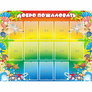 Стенд "Добро пожаловать!" 1.5x1.15 - fgospostavki.ru - Нижний Новгород