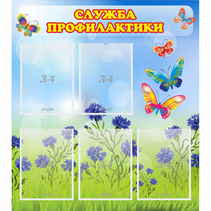 Стенд "Служба профилактики" - fgospostavki.ru - Нижний Новгород