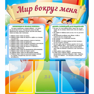 Стенд "Мир вокруг меня" - fgospostavki.ru - Нижний Новгород