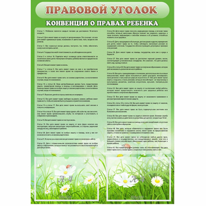 Стенд "Правовой уголок" - fgospostavki.ru - Нижний Новгород