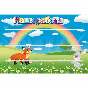 Стенд "Наши работы" - fgospostavki.ru - Нижний Новгород