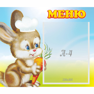Стенд "Меню Зайчонок" - fgospostavki.ru - Нижний Новгород