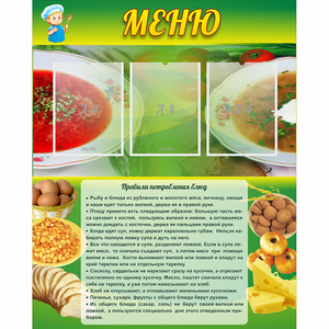Стенд "Меню" с 3 карманами - fgospostavki.ru - Нижний Новгород