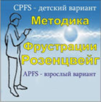 Комплект методик для диагностики фрустрированности (С. Розенцвейг) комплект для группового тестирования - fgospostavki.ru - Нижний Новгород