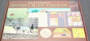 Коллекция "Почва и ее состав" - fgospostavki.ru - Нижний Новгород