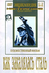 DVD "Как закалялась сталь" - fgospostavki.ru - Нижний Новгород