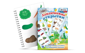 Комплект открыток "Лексические открытки" - fgospostavki.ru - Нижний Новгород