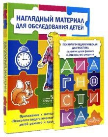 Комплект Стребелевой «Психолого-педагогическая диагностика развития детей раннего и дошкольного возраста» - fgospostavki.ru - Нижний Новгород