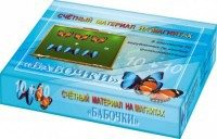 Счетный материал на магнитах "Бабочки" (синие + красные) - fgospostavki.ru - Нижний Новгород