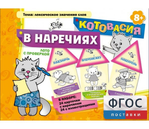 Котовасия в наречиях - fgospostavki.ru - Нижний Новгород