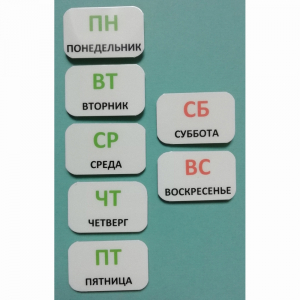 Набор карточек "Дни недели" - fgospostavki.ru - Нижний Новгород