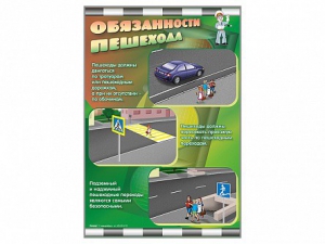 Стенды "Обязанности пешехода" - fgospostavki.ru - Нижний Новгород