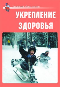 Комплект плакатов "Здоровый образ жизни. Укрепление здоровья" - fgospostavki.ru - Нижний Новгород
