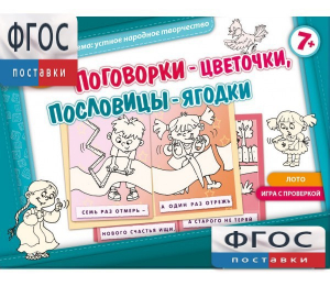 Поговорки-цветочки - fgospostavki.ru - Нижний Новгород