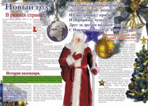 Стенгазета "Новый год" - fgospostavki.ru - Нижний Новгород