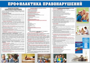 Стенд "Профилактика правонарушений" - fgospostavki.ru - Нижний Новгород