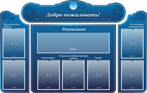 Стенд наглядный "Визитка школы" - fgospostavki.ru - Нижний Новгород