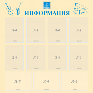 Стенд "Информация" Вариант 15 - fgospostavki.ru - Нижний Новгород