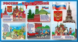 Стенд "Россия – край родной" - fgospostavki.ru - Нижний Новгород