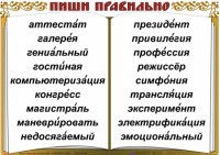 Комплект таблиц "Словарные слова" - fgospostavki.ru - Нижний Новгород