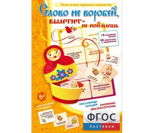 Слово не воробей... - fgospostavki.ru - Нижний Новгород